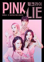 粉紅謊言 / Pink Lie 線上看