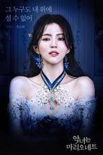 惡女馬里奧內特 / 악녀는 마리오네트 線上看