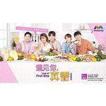 遇見你，真香！ 線上看