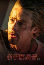 子彈列車 / Bullet Train 線上看