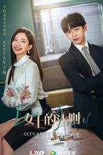 女士的法則 線上看