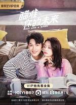 瞄準你的未來 線上看