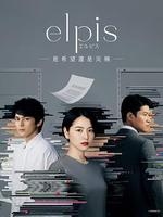 Elpis-希望、或者災難- / エルピス―希望、あるいは災い― 線上看
