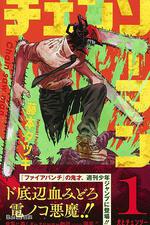 電鋸人 / チェンソーマン 線上看