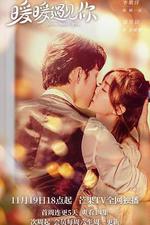 暖暖遇見你 線上看