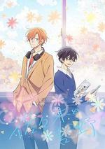 佐佐木與宮野 / 佐々木と宮野 線上看