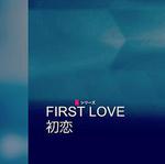 初戀 / First Love 初戀 線上看
