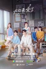 大約是愛2 線上看