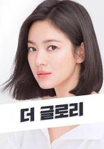 黑暗榮耀 線上看