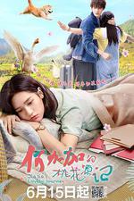 何加加的桃花源記 線上看