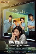 聽見我的聲音 線上看