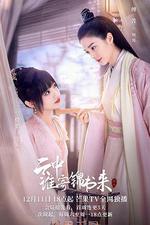 雲中誰寄錦書來 線上看