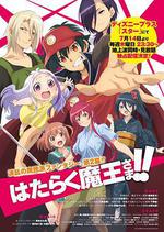 打工吧！魔王大人 第二季 / はたらく魔王さま!! 線上看