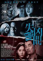 失衡凶間 線上看