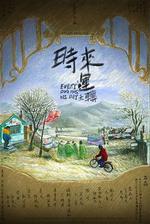 時來運未轉 線上看