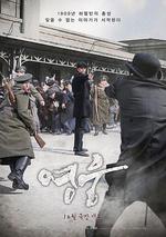 英雄 / 영웅 線上看