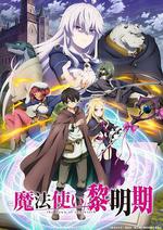 魔法使黎明期 / 魔法使い黎明期 線上看