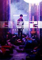 非常殺手 / 더 킬러: 죽어도 되는 아이 線上看