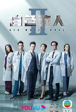 白色強人2 / 白色強人II 線上看