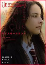 我的小天地 / マイスモールランド 線上看