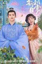 卿卿日常 線上看