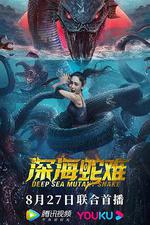 深海蛇難 線上看