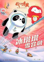 我們的冬奧 線上看