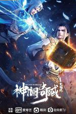 神瀾奇域無雙珠 線上看