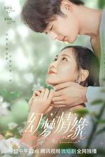 幻夢情緣 線上看
