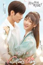 終於輪到我戀愛了 線上看