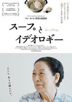 湯與意識形態 線上看