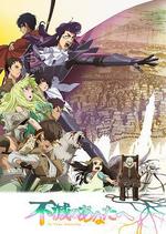 致不滅的你 第二季 / 不滅のあなたへ Season 2 線上看