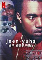 jeen-yuhs: 坎耶·維斯特三部曲 / Jeen-yuhs: A Kanye Trilogy 線上看