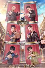 天賜的聲音 第三季 線上看