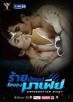 難忘之夜 線上看