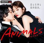ANIMALS‐アニマルズ‐ 帰國編 線上看