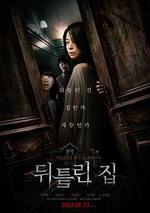 扭曲的家 / 뒤틀린 집 線上看