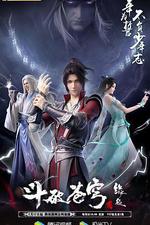 斗破蒼穹 特別篇4 線上看