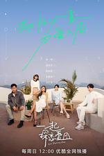 一起探戀愛 線上看