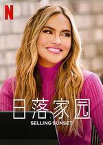 日落家園 第五季 線上看