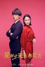來自星星的你(日版) / 星から來たあなた 線上看