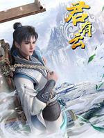 君有雲 第一季 線上看