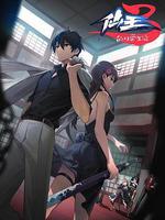 仙王的日常生活 第三季 線上看