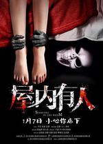 屋內有人 線上看