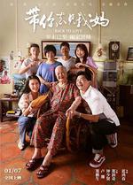 帶你去見我媽 線上看