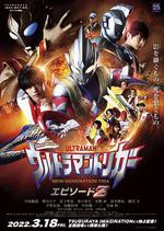特利迦奧特曼 Episode Z / ウルトラマントリガー エピソードＺ 線上看