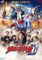 德凱奧特曼 / ウルトラマンデッカー 線上看