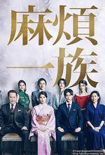 麻煩一族 線上看