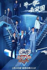 最強大腦 第九季 線上看