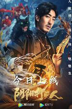 陰陽打更人 線上看